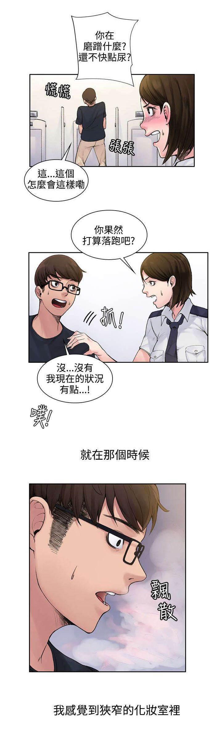 神秘药丸韩漫全集-第3话 甜蜜香气无删减无遮挡章节图片 