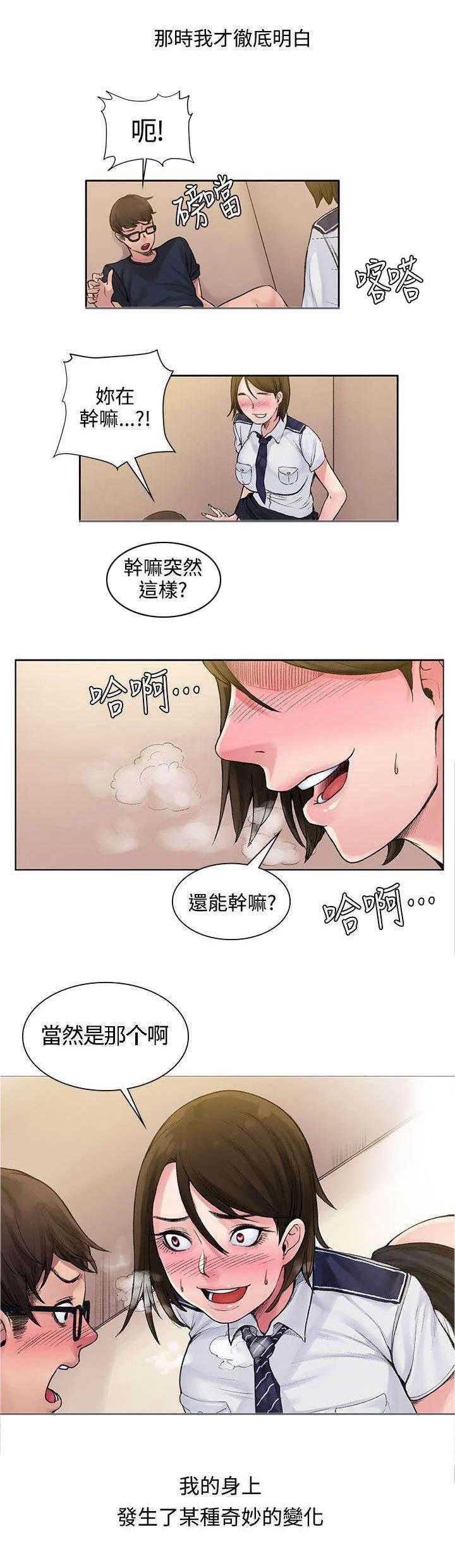 神秘药丸韩漫全集-第3话 甜蜜香气无删减无遮挡章节图片 
