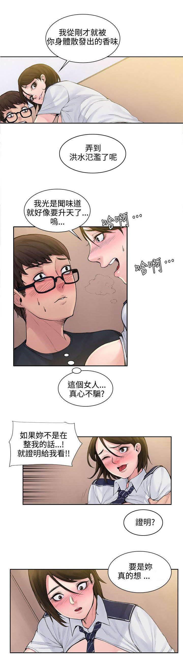 神秘药丸韩漫全集-第4话 味道无删减无遮挡章节图片 