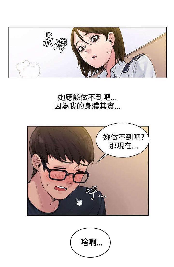 神秘药丸韩漫全集-第4话 味道无删减无遮挡章节图片 