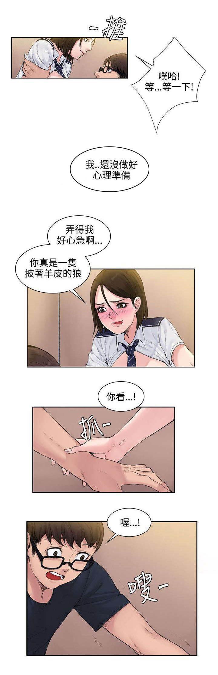 神秘药丸韩漫全集-第4话 味道无删减无遮挡章节图片 