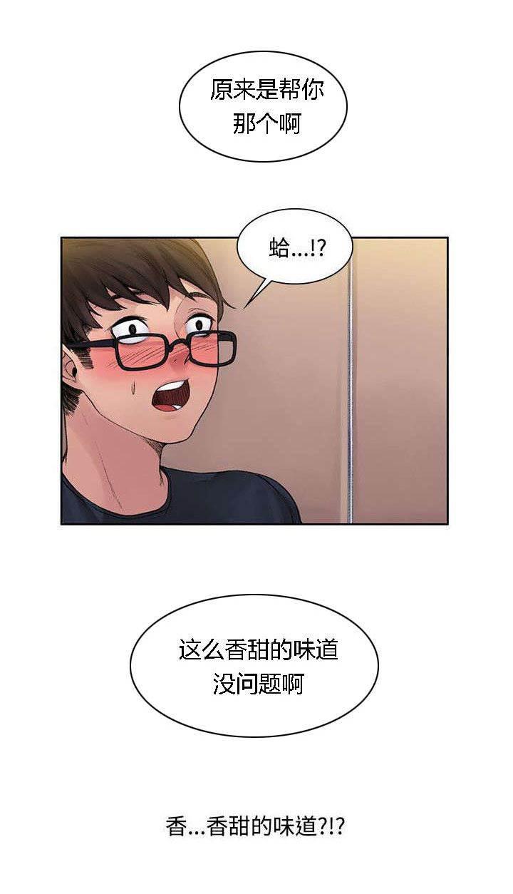 神秘药丸韩漫全集-第4话 味道无删减无遮挡章节图片 