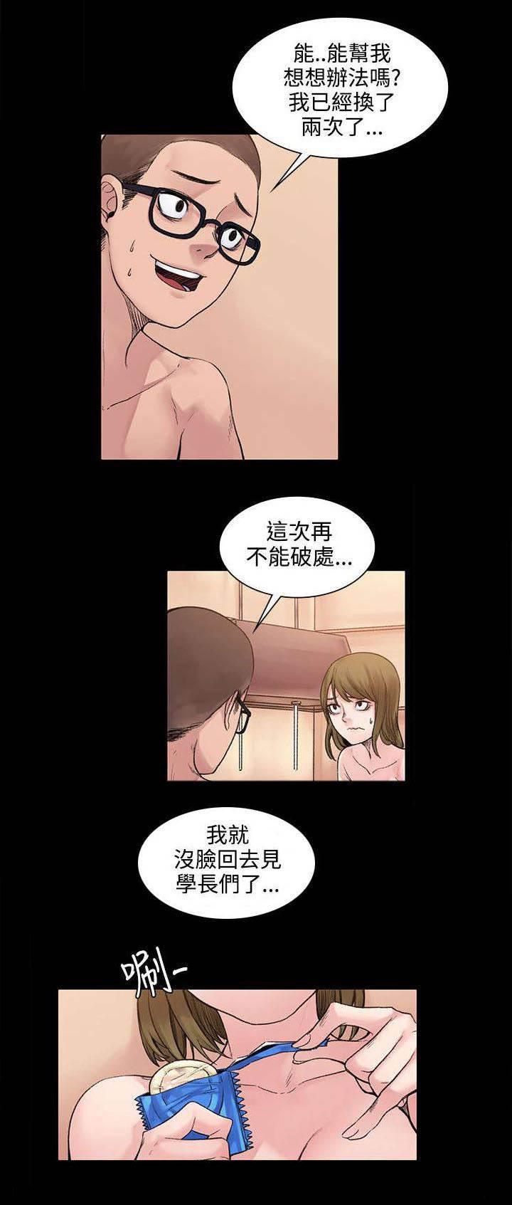 神秘药丸韩漫全集-第4话 味道无删减无遮挡章节图片 