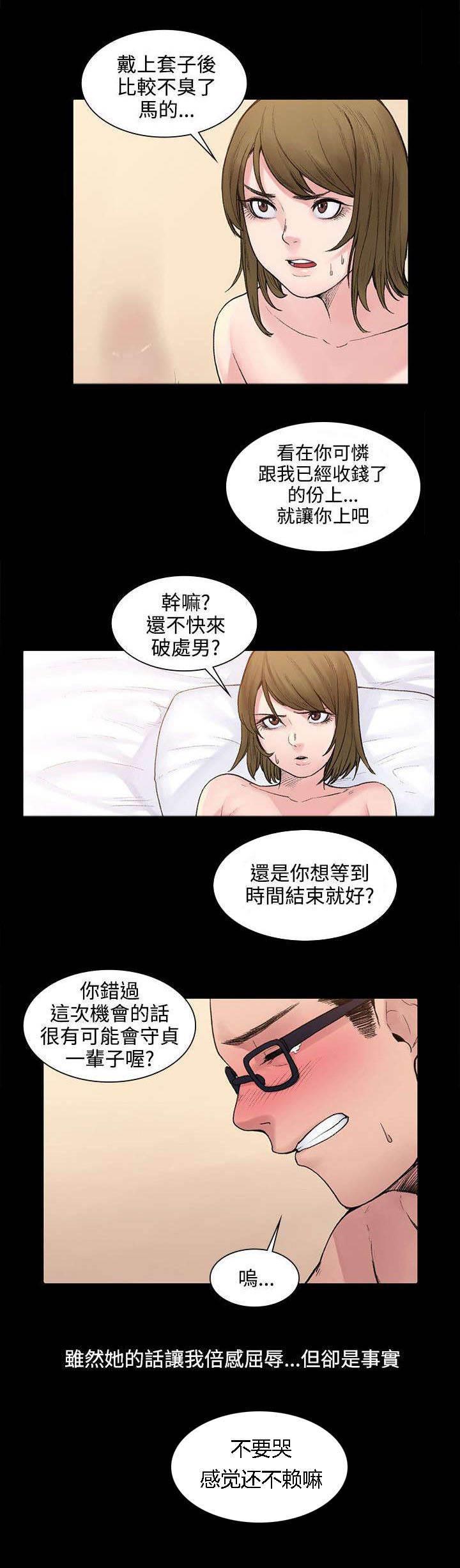 神秘药丸韩漫全集-第4话 味道无删减无遮挡章节图片 