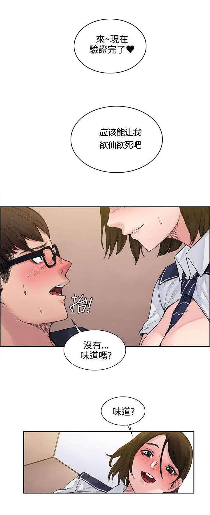 神秘药丸韩漫全集-第4话 味道无删减无遮挡章节图片 