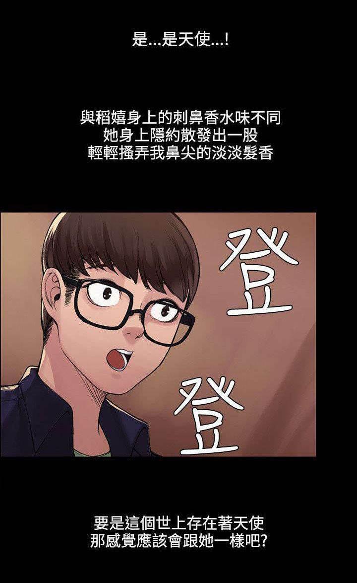 神秘药丸韩漫全集-第8话 物归原主无删减无遮挡章节图片 