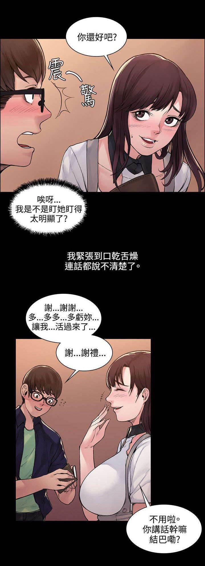 神秘药丸韩漫全集-第8话 物归原主无删减无遮挡章节图片 
