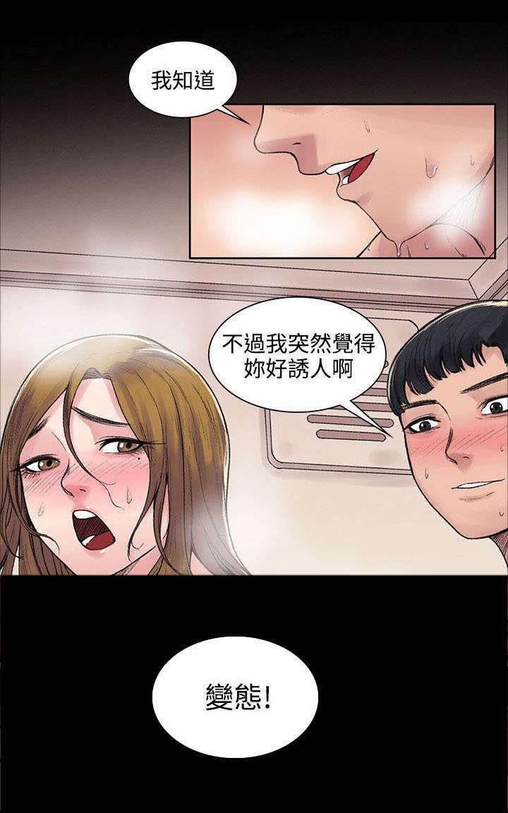 神秘药丸韩漫全集-第9话 背叛无删减无遮挡章节图片 