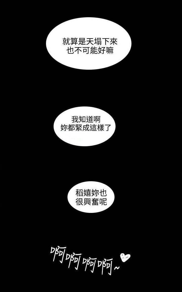 神秘药丸韩漫全集-第9话 背叛无删减无遮挡章节图片 