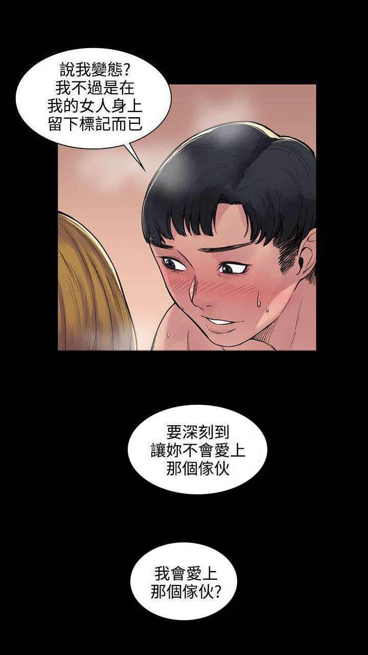 神秘药丸韩漫全集-第9话 背叛无删减无遮挡章节图片 