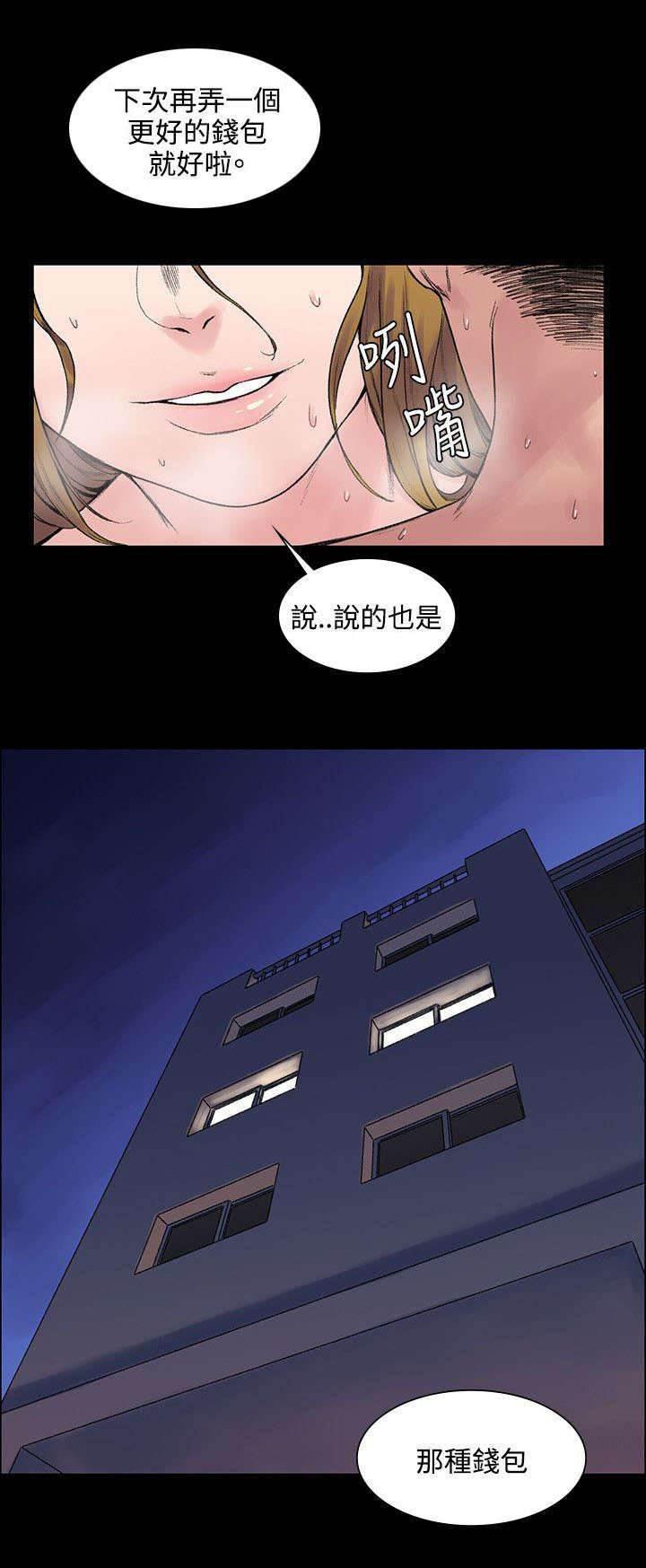 神秘药丸韩漫全集-第9话 背叛无删减无遮挡章节图片 