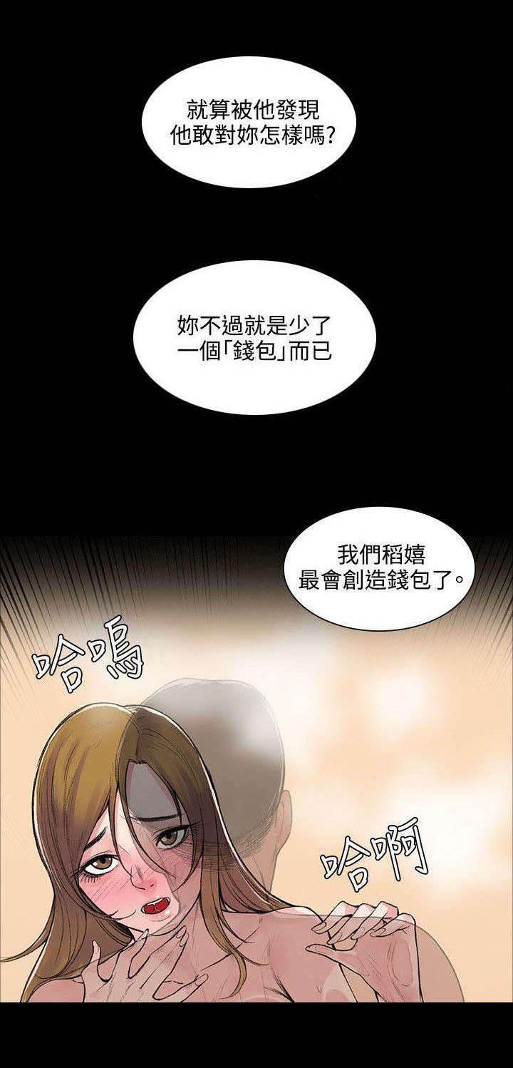 神秘药丸韩漫全集-第9话 背叛无删减无遮挡章节图片 