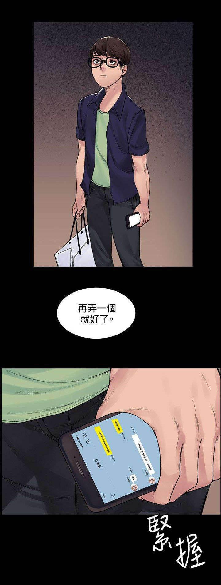 神秘药丸韩漫全集-第9话 背叛无删减无遮挡章节图片 