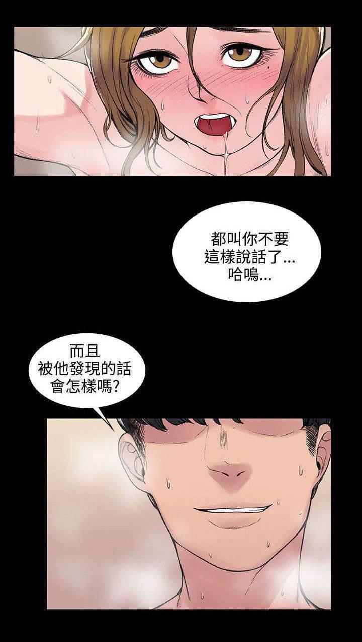 神秘药丸韩漫全集-第9话 背叛无删减无遮挡章节图片 