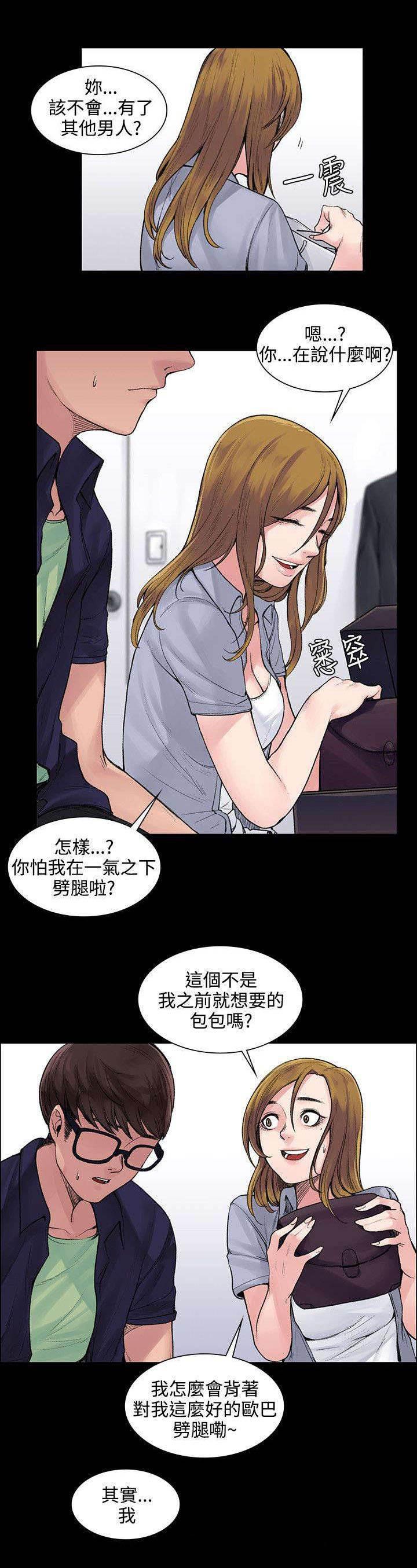 神秘药丸韩漫全集-第10话 听话的钱包无删减无遮挡章节图片 