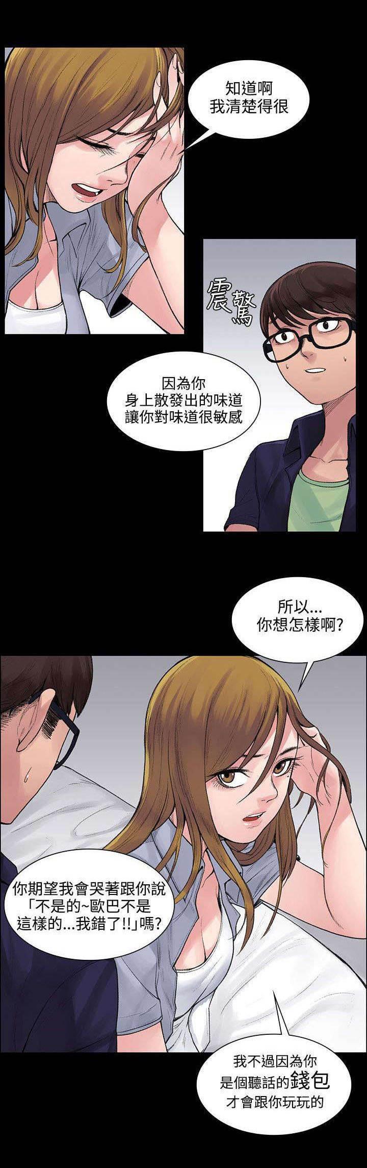 神秘药丸韩漫全集-第10话 听话的钱包无删减无遮挡章节图片 