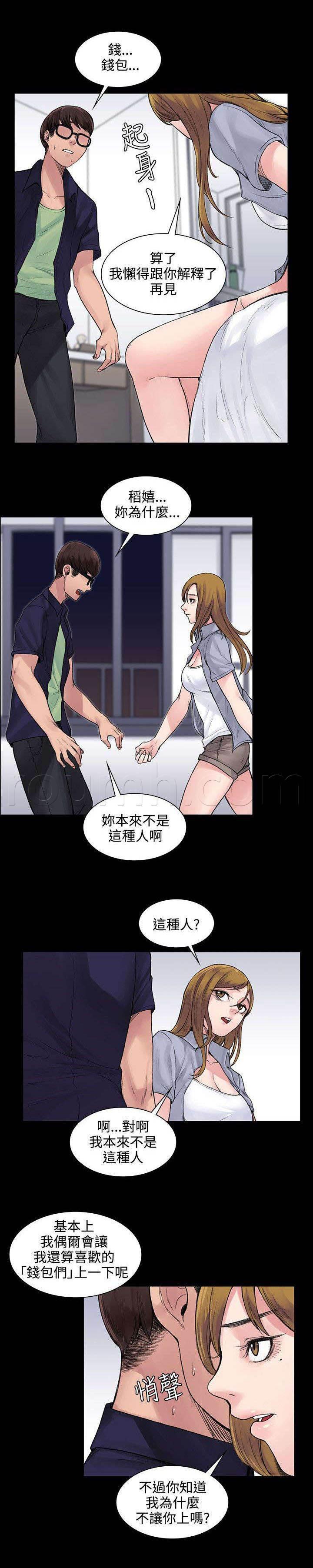 神秘药丸韩漫全集-第10话 听话的钱包无删减无遮挡章节图片 