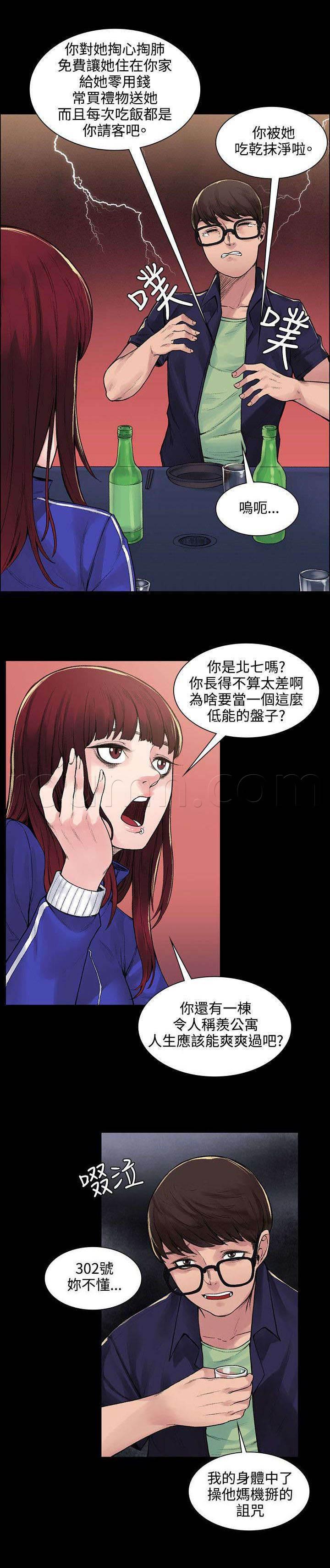 神秘药丸韩漫全集-第12话 诅咒无删减无遮挡章节图片 