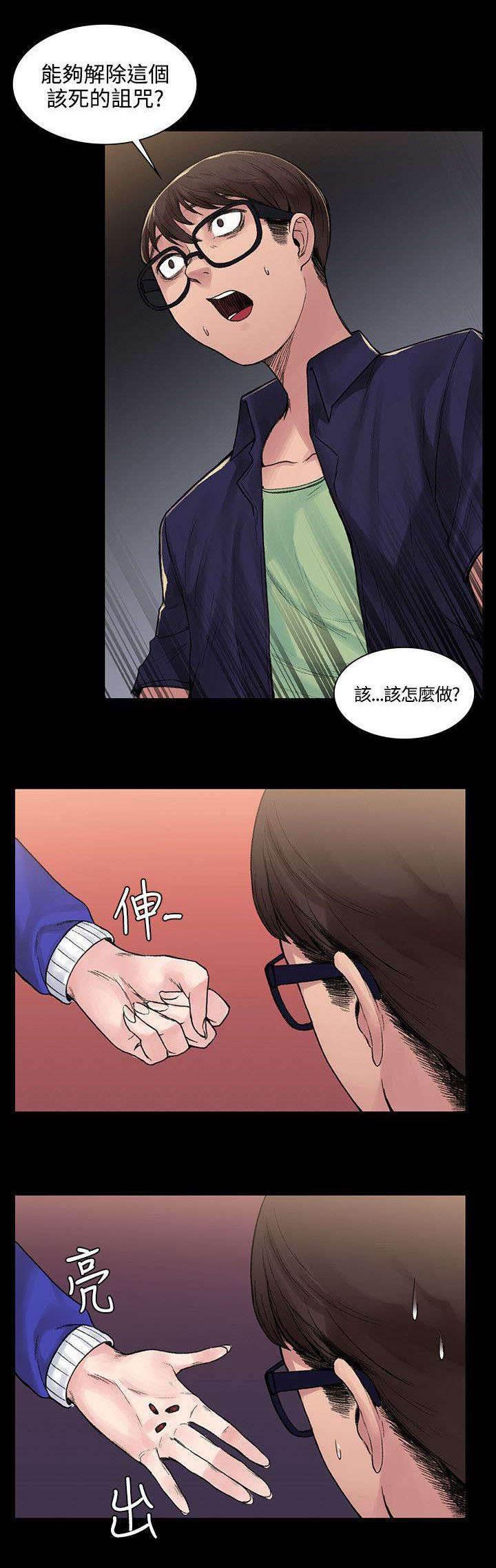 神秘药丸韩漫全集-第12话 诅咒无删减无遮挡章节图片 