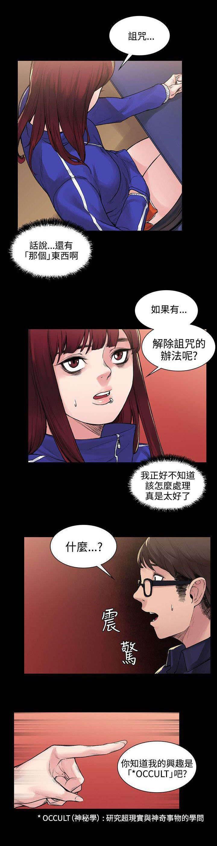 神秘药丸韩漫全集-第12话 诅咒无删减无遮挡章节图片 