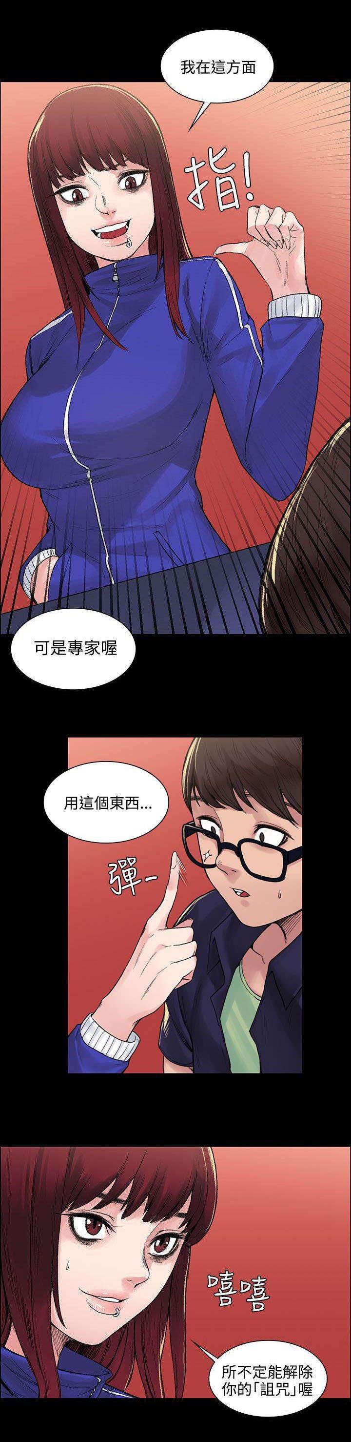 神秘药丸韩漫全集-第12话 诅咒无删减无遮挡章节图片 