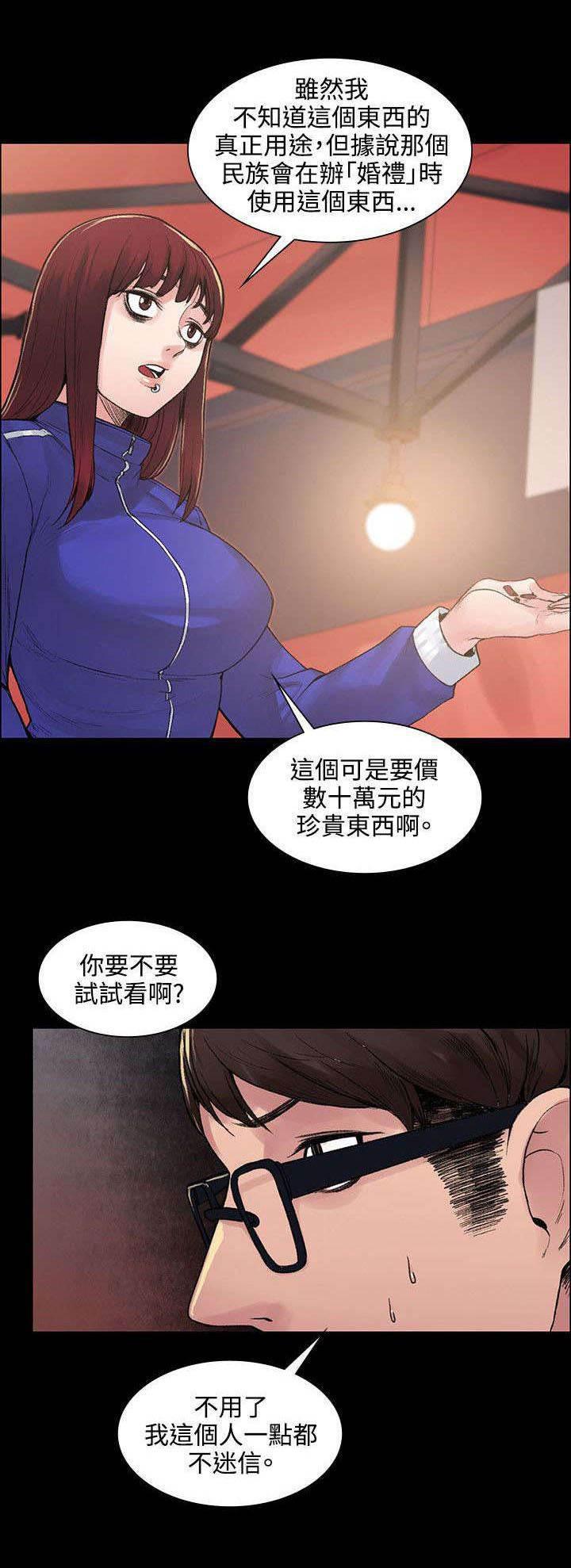 神秘药丸韩漫全集-第13话 让味道消失无删减无遮挡章节图片 