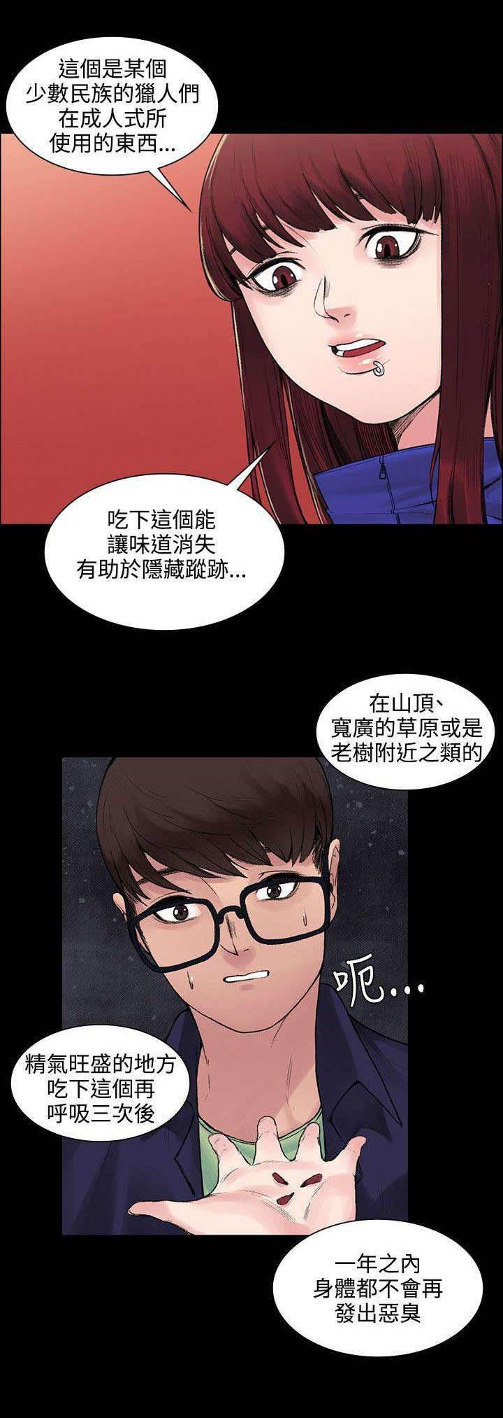 神秘药丸韩漫全集-第13话 让味道消失无删减无遮挡章节图片 