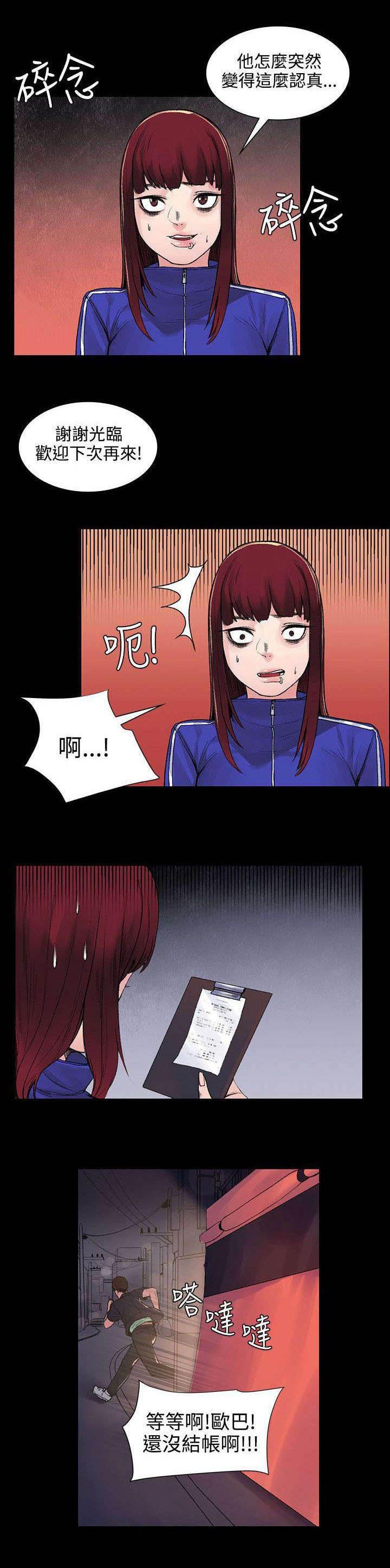神秘药丸韩漫全集-第13话 让味道消失无删减无遮挡章节图片 
