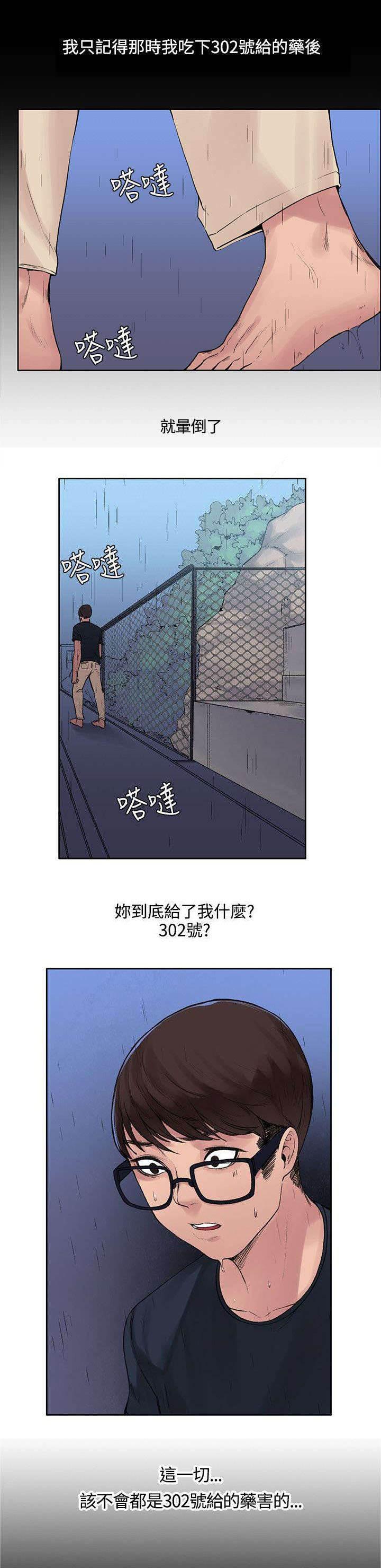 神秘药丸韩漫全集-第13话 让味道消失无删减无遮挡章节图片 