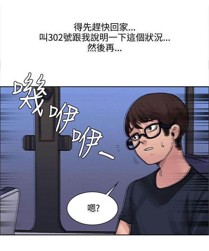 神秘药丸韩漫全集-第13话 让味道消失无删减无遮挡章节图片 