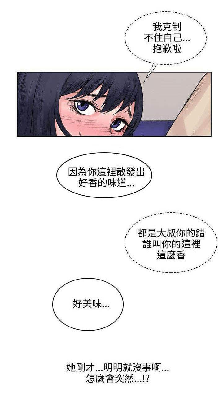 神秘药丸韩漫全集-第16话 摆脱无删减无遮挡章节图片 