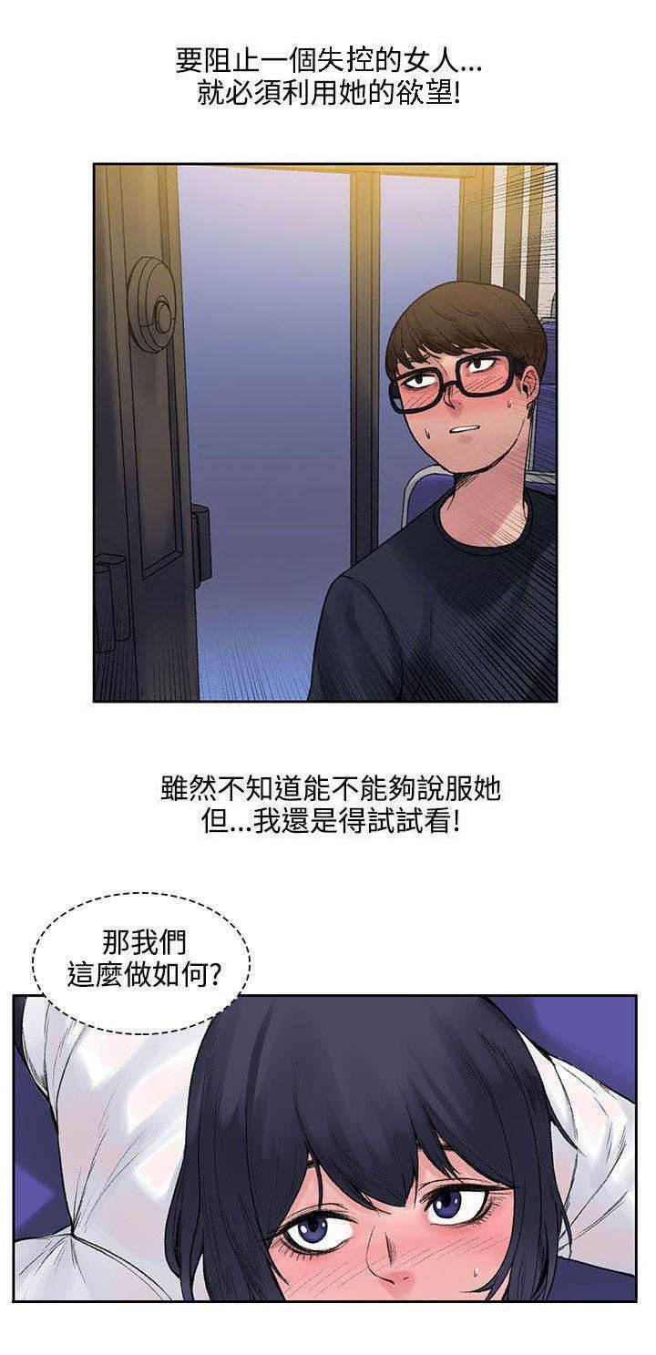 神秘药丸韩漫全集-第16话 摆脱无删减无遮挡章节图片 