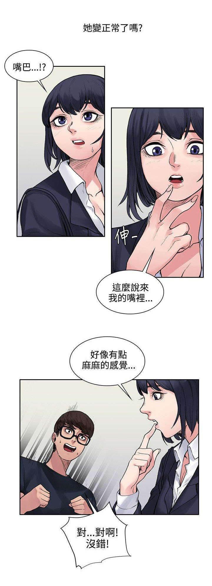 神秘药丸韩漫全集-第17话 算账无删减无遮挡章节图片 