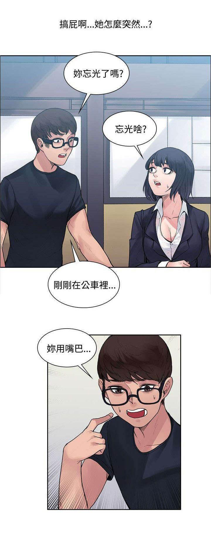 神秘药丸韩漫全集-第17话 算账无删减无遮挡章节图片 