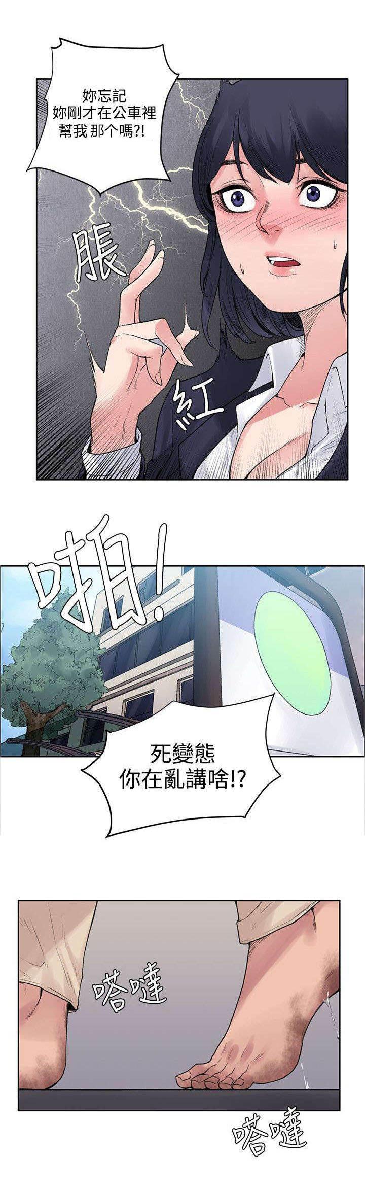 神秘药丸韩漫全集-第17话 算账无删减无遮挡章节图片 