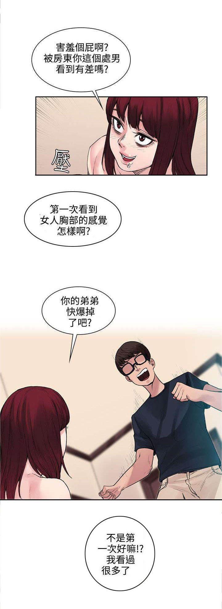 神秘药丸韩漫全集-第18话 能力又发动了？无删减无遮挡章节图片 