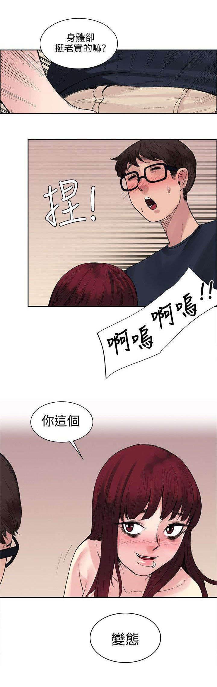 神秘药丸韩漫全集-第18话 能力又发动了？无删减无遮挡章节图片 