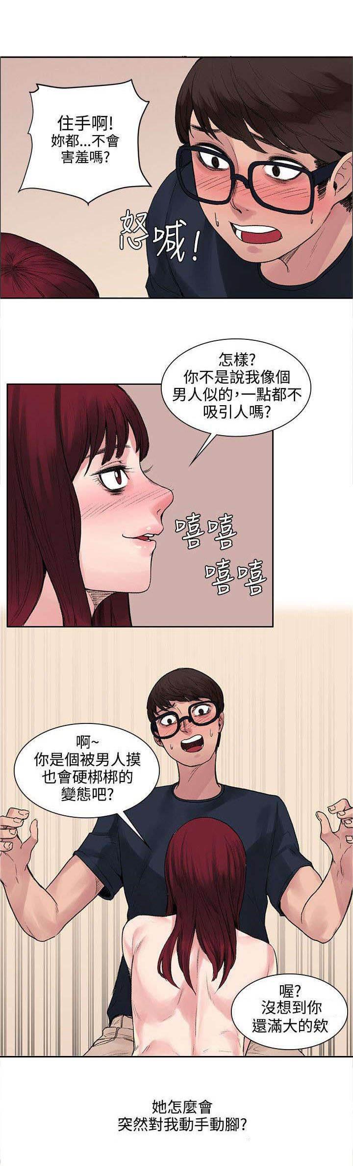 神秘药丸韩漫全集-第18话 能力又发动了？无删减无遮挡章节图片 