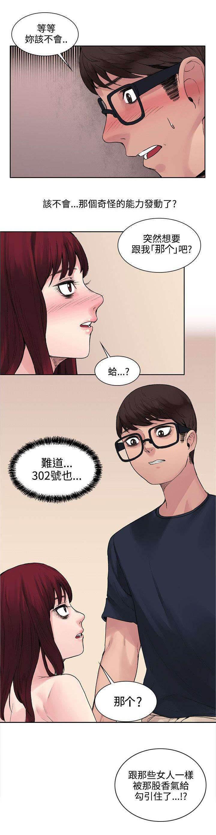 神秘药丸韩漫全集-第18话 能力又发动了？无删减无遮挡章节图片 
