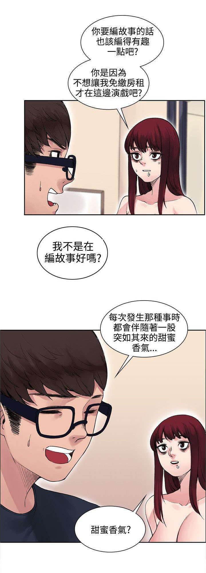 神秘药丸韩漫全集-第19话 原来鼻塞了无删减无遮挡章节图片 