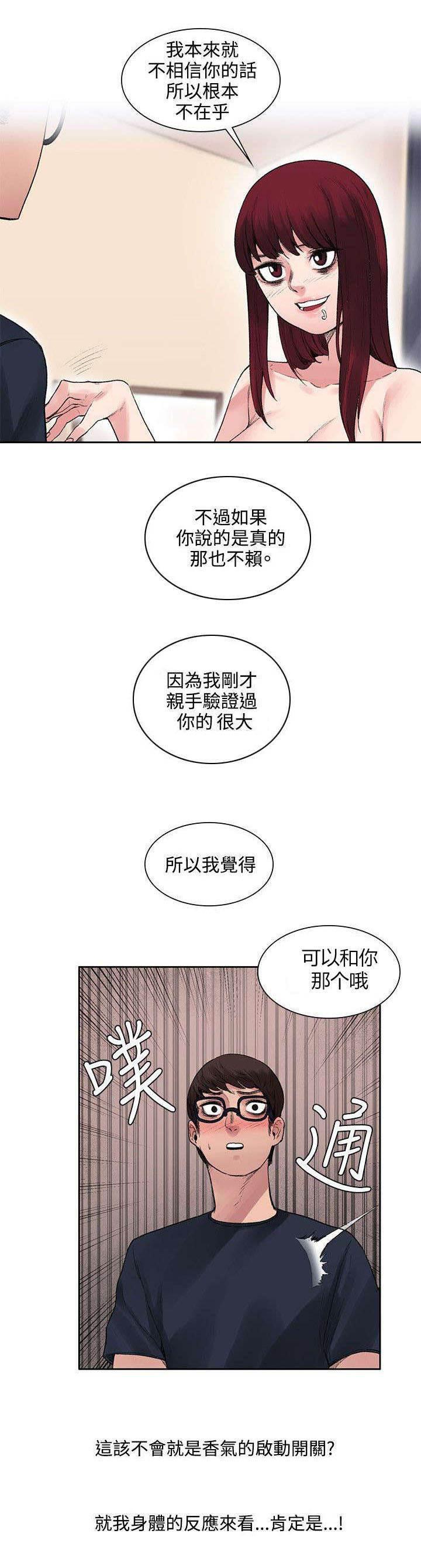 神秘药丸韩漫全集-第19话 原来鼻塞了无删减无遮挡章节图片 
