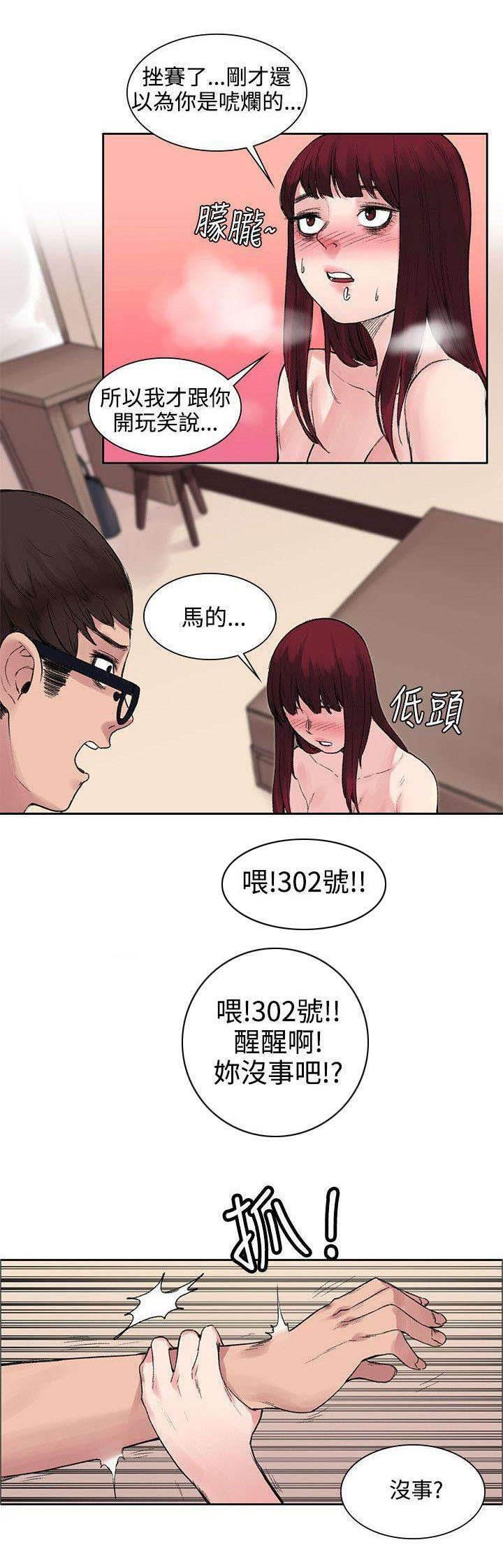 神秘药丸韩漫全集-第20话 血无删减无遮挡章节图片 