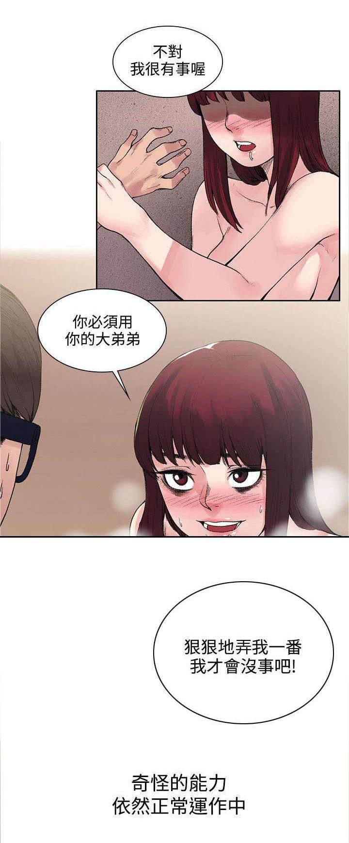 神秘药丸韩漫全集-第20话 血无删减无遮挡章节图片 