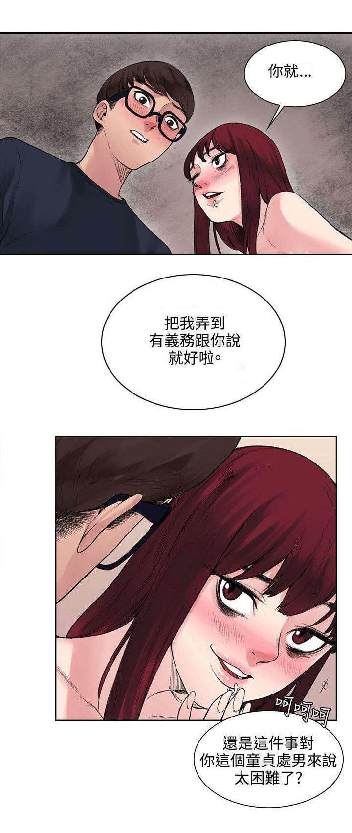 神秘药丸韩漫全集-第20话 血无删减无遮挡章节图片 