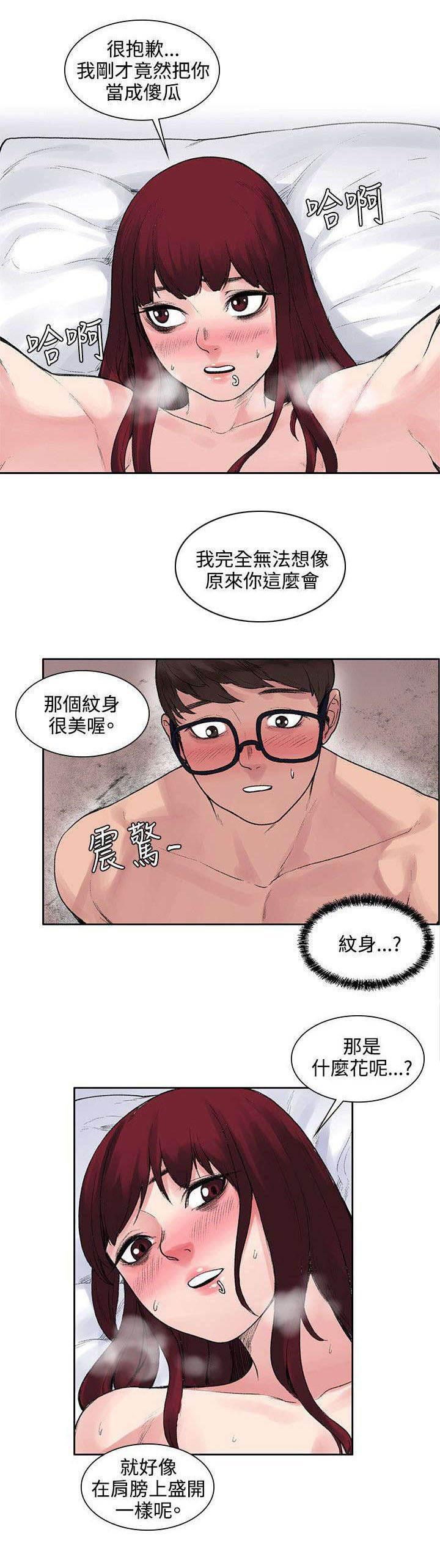 神秘药丸韩漫全集-第21话 花纹无删减无遮挡章节图片 