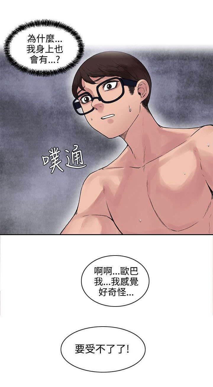 神秘药丸韩漫全集-第21话 花纹无删减无遮挡章节图片 