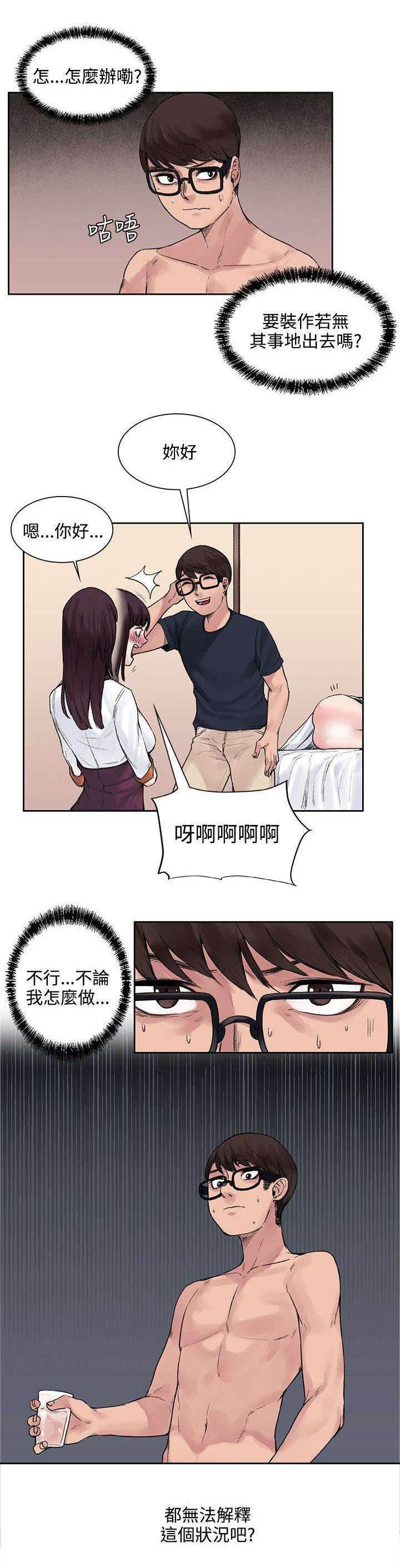 神秘药丸韩漫全集-第22话 302号的朋友无删减无遮挡章节图片 