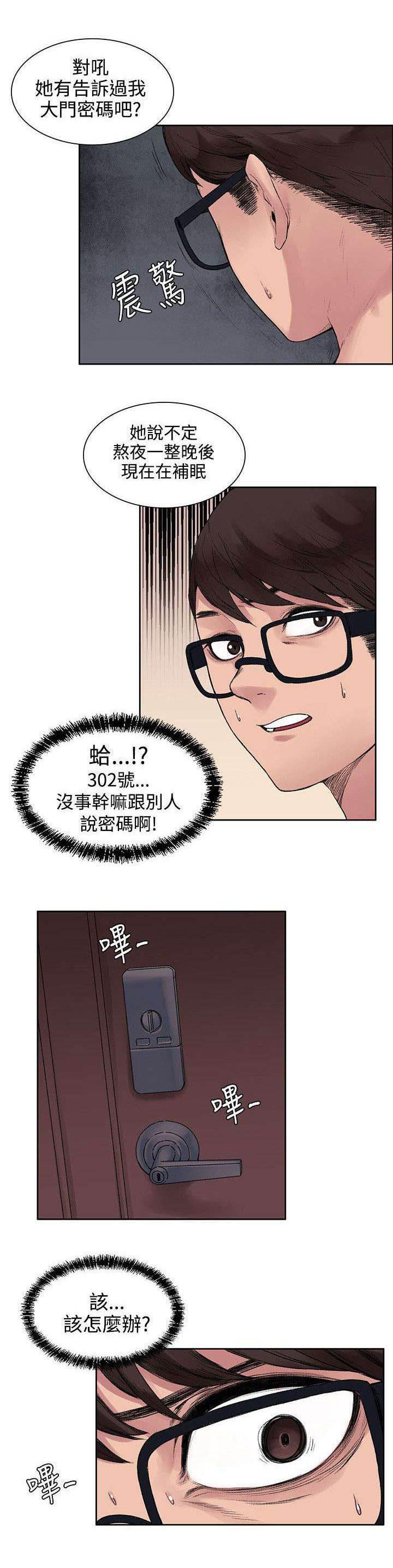 神秘药丸韩漫全集-第22话 302号的朋友无删减无遮挡章节图片 