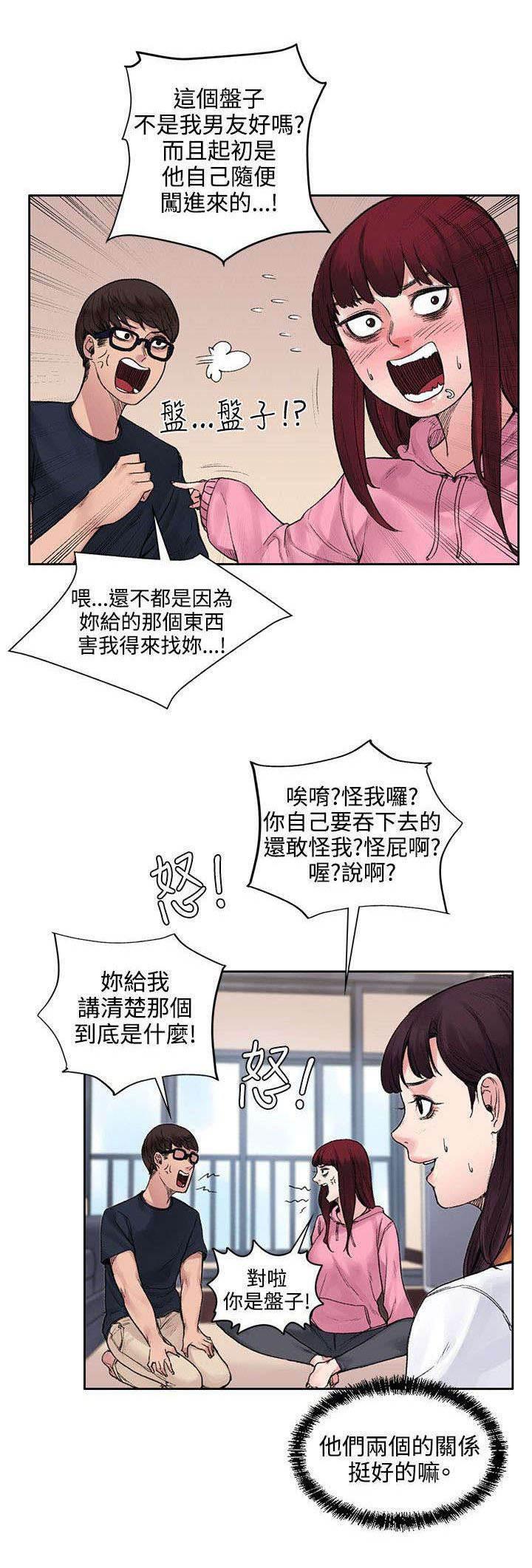 神秘药丸韩漫全集-第24话 再次相遇无删减无遮挡章节图片 