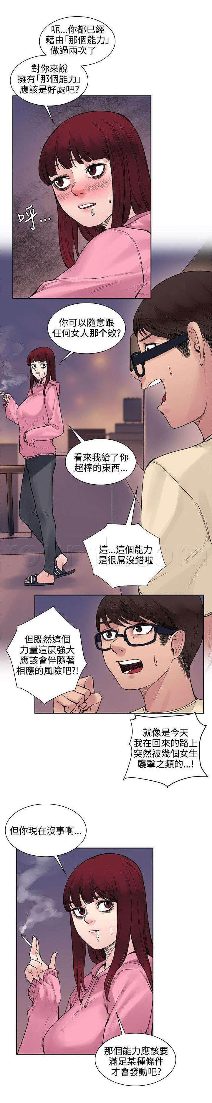 神秘药丸韩漫全集-第25话 那个能力无删减无遮挡章节图片 